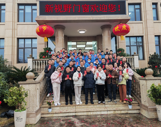 新視野正式開(kāi)工！攜手共啟2025年新征程  